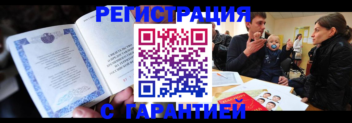 прописка поиск в Бийске