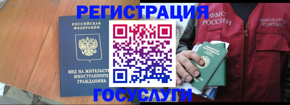 временная регистрация для школы в Бийске