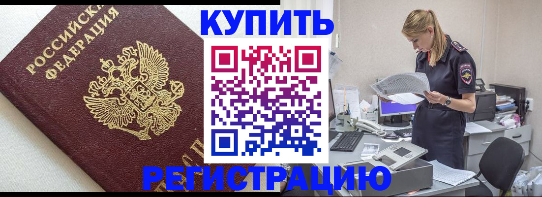 прописка паспорт в Бийске