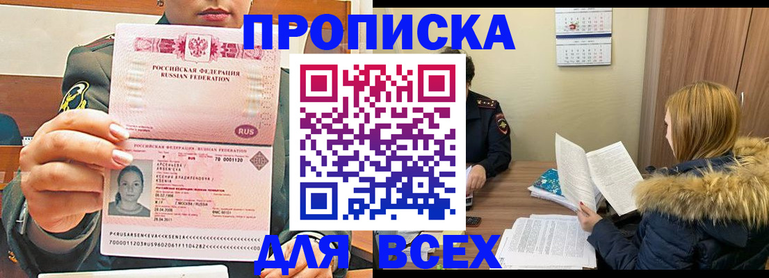 регистрация в Бийске