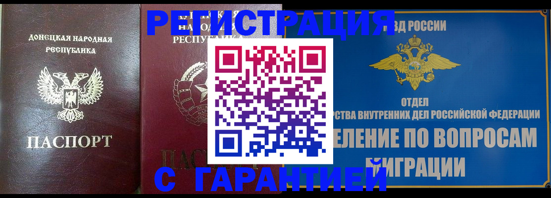 прописка регистрация в Бийске