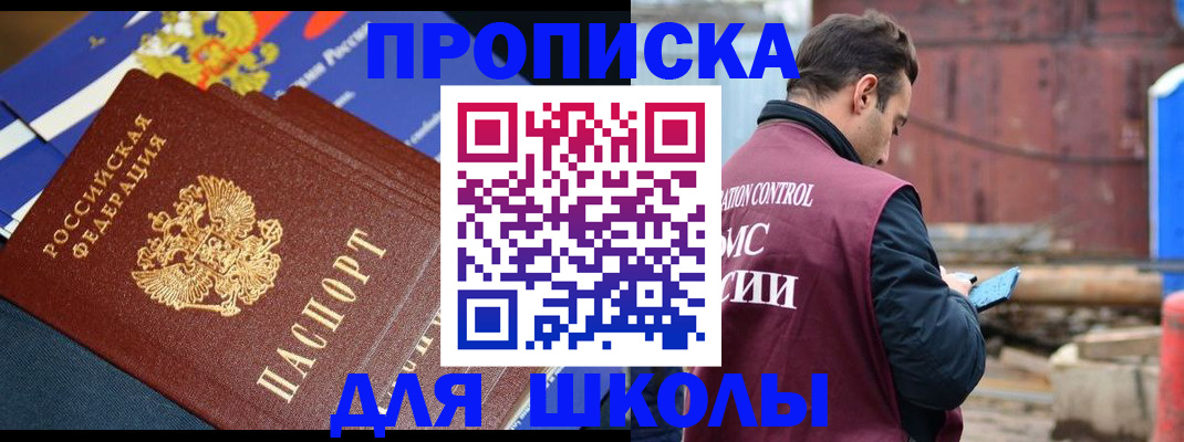 регистрация в Бийске
